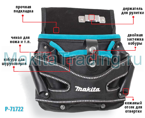 свойства поясной сумки макита p-71722
