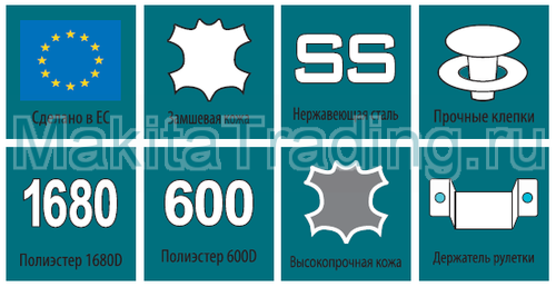 свойства поясной сумки макита p-71722