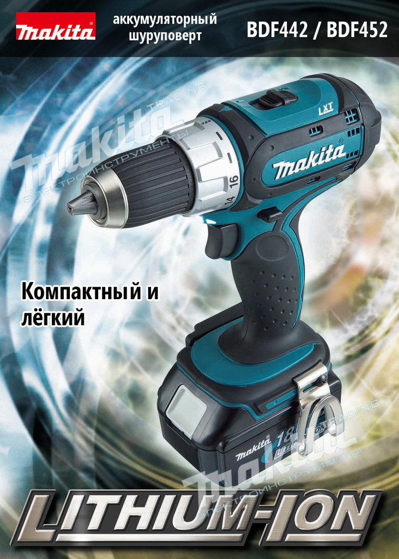аккумуляторный шуруповерт makita bdf452