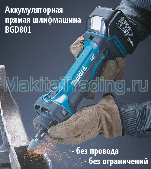 прямая шлифмашина макита bgd801z