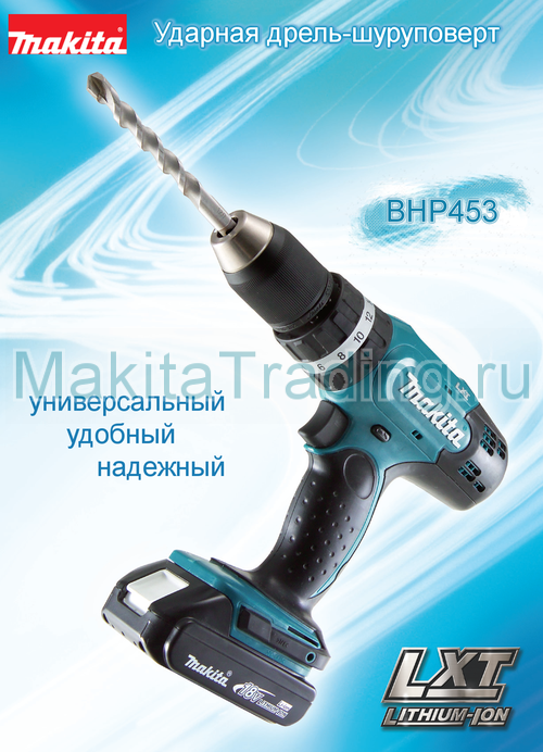 аккумуляторная ударная дрель шуруповерт макита bhp453