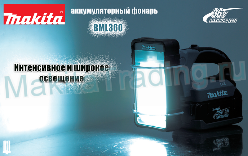 фонарь макита bml360