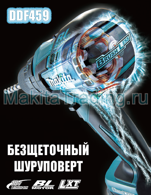 безщеточный шуруповерт makita ddf459